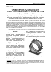 Научная статья на тему 'Совершенствование методики определения матрицы податливости «Беличьего колеса» в опорах роторов авиационных газотурбинных двигателей'