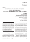 Научная статья на тему 'Совершенствование методики отбора резидентов государственных бизнес-инкубаторов'