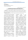 Научная статья на тему 'Совершенствование методики выявления системно значимых банков в Республике Беларусь'