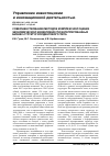Научная статья на тему 'Совершенствование методов комплексной оценки экономической эффективности интегрированных бизнес-структур холдингового типа'