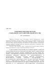 Научная статья на тему 'Совершенствование методов социальной адаптации инвалидов в России'