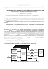Научная статья на тему 'Совершенствование модели канала бортовой системы электроснабжения переменного тока'