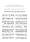 Научная статья на тему 'Совершенствование модели управления инновационным развитием промышленности на основе кластерного подхода'