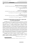 Научная статья на тему 'Совершенствование процессов проектного управления в российской Федерации'