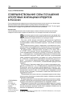 Научная статья на тему 'Совершенствование схем погашения ипотечных жилищных кредитов в России'