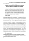 Научная статья на тему 'Совершенствование систем управления электроприводами на основе принципов подчин¨нного регулирования и самоорганизации'