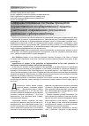Научная статья на тему 'Совершенствование системы принципов осуществления государственной защиты участников современного российского уголовного судопроизводства'