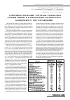 Научная статья на тему 'Совершенствование системы разработки залежи нефти в карбонатных коллекторах Бавлинского месторождения'