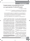 Научная статья на тему 'Совершенствование системы управления качеством услуг здравоохранения в российской Федерации'