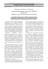 Научная статья на тему 'Совершенствование техники и технологии набрызгбетонирования для расширения сферы применения при чрезвычайных ситуациях'