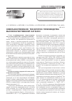 Научная статья на тему 'Совершенствование технологии производства высококачественной катанки'