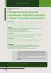 Научная статья на тему 'Совершенствование технологий выращивания посадочного материала и лесовосстановления на горельниках'