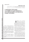 Научная статья на тему 'Совершенствование условий государственного регулирования на фондовом рынке Украины'