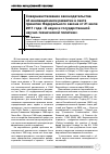 Научная статья на тему 'Совершенствование законодательства об инновационном развитии в свете принятия федерального закона от 21 июля 2011 года «о науке и государственной научно-технической политике»'