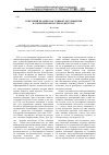 Научная статья на тему 'Советский человек как социокультурный тип в современном научном дискурсе'
