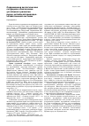 Научная статья на тему 'Современная экологическая ситуация и обеспечение устойчивого развития рудно-алтайской природнохозяйственной системы'