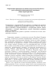 Научная статья на тему 'Современная правовая и политическая система России и ее роль в развитии инновационной экономики: общая характеристика'