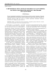 Научная статья на тему 'Современная сфера использования государственночастного партнерства и ее регулирование государством'