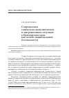 Научная статья на тему 'Современная социально-экономическая и миграционная ситуация в Приморском крае как аспект национальной безопасности'