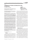 Научная статья на тему 'Современное состояние и проблемы рынка труда в странах ЕАЭС'