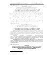 Научная статья на тему 'Современное состояние и развитие административной ответственности таможенных органов Украины'