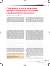 Научная статья на тему 'Современные аспекты применения препарата клопидогрел для лечения и профилактики атеротромбоза'