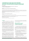 Научная статья на тему 'Современные подходы и перспективы фармакотерапии фибрилляции предсердий'