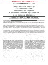 Научная статья на тему 'Современные подходы к использованию глюкокортикоидных и цитотоксических препаратов при болезни Шегрена'