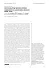 Научная статья на тему 'Современные представления о влиянии соединений ртути на клеточном и системном уровне (обзор)'