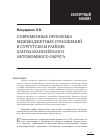 Научная статья на тему 'Современные проблемы межбюджетных отношений в Сургутском районе Ханты-Мансийского автономного округа'