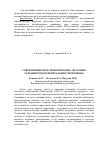 Научная статья на тему 'Современные проблемы природно-очаговых гельминтозов в Центральном Черноземье'