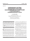 Научная статья на тему 'Современные системы управления затратами как важнейший инструментарий стратегического управленческого учета'