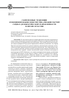 Научная статья на тему 'Современные тенденции функционирования и институциализации партий социал-демократической направленности в Европе и России'