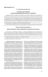 Научная статья на тему 'Современные тенденции организации корпоративного досуга за рубежом'