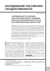Научная статья на тему 'Современный российский конституционализм: рецепция публично-правовых институтов или имплементация ценностей?'