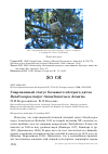 Научная статья на тему 'Современный статус большого пёстрого дятла Dendrocopos major tianschanicus в алматы'