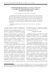 Научная статья на тему 'Современный видовой состав и структура сообществ гидробионтов озера кенон (Забайкальский край)'