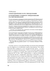 Научная статья на тему 'Союзоцентризм и его преодоление в концепции сложного предложения В. А. Белошапковой'