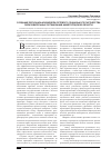 Научная статья на тему 'Создание региональной модели сетевого социального партнерства образовательных организаций Нижегородской области'