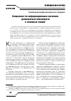 Научная статья на тему 'Специалист по информационным системам: Должностные обязанности и Основные знания'