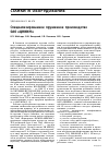 Научная статья на тему 'Специализированное пружинное производство ОАО «ЦНИИМ»'