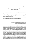 Научная статья на тему 'Специальный термин в русском просторечии'