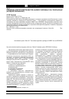Научная статья на тему 'Специфика электротомографии при анализе разломных зон Приольхонья (западное Прибайкалье)'