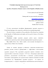 Научная статья на тему 'Специфика формирования трудовых ресурсов в Республике Башкортостан'