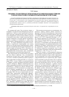 Научная статья на тему 'Специфика государственно-территориального развития Франции и Германии в начале раннего Нового времени (по материалам историографии)'