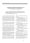 Научная статья на тему 'Специфика коммерческой деятельности на промышленных предприятиях'