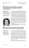 Научная статья на тему 'Специфика религиозного сознания в постсоветском социокультурном пространстве'