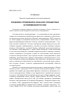 Научная статья на тему 'Специфика управления в сельских сообществах в современной России'