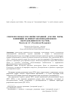 Научная статья на тему 'Спор в ВТО между россией и украиной - «Россия - меры, влияющие на импорт железнодорожного оборудования и его частей»'