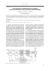 Научная статья на тему 'Способ адаптивного формирования потокосцепления в асинхронном безредукторном электроприводе лифтовой лебедки'